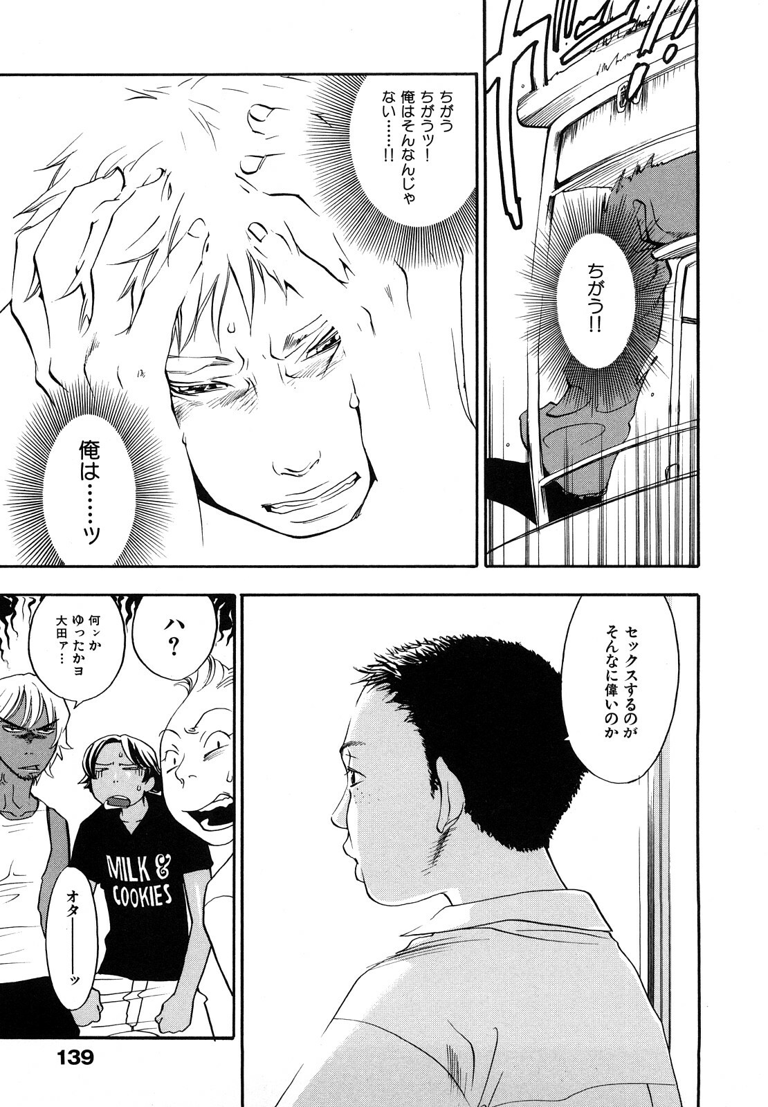 [Yonekura Kengo] Ever Green Shinsouban page 142 full