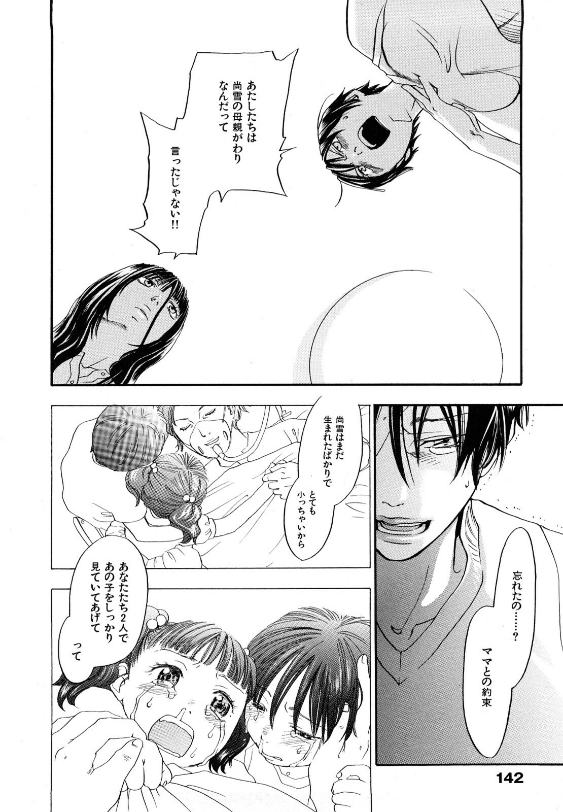 [Yonekura Kengo] Ever Green Shinsouban page 145 full