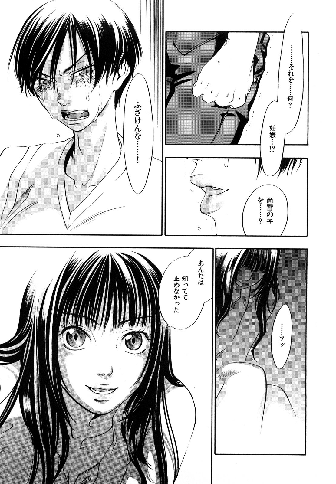 [Yonekura Kengo] Ever Green Shinsouban page 146 full