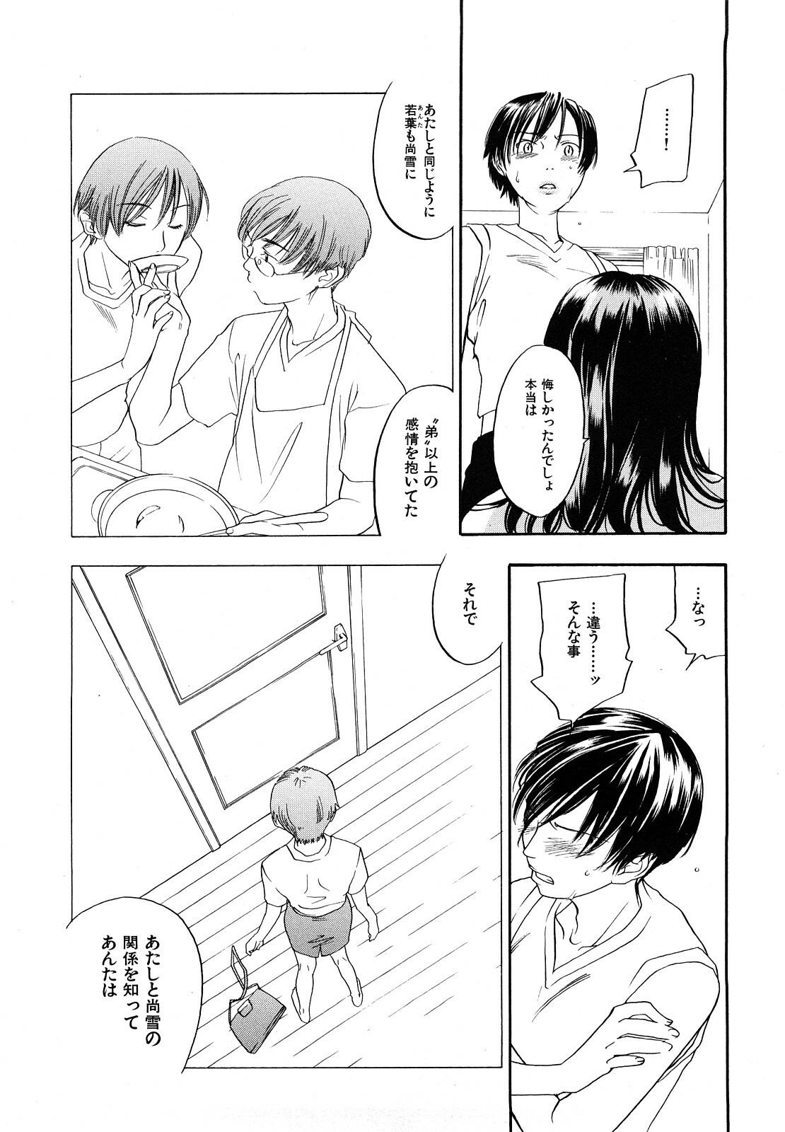 [Yonekura Kengo] Ever Green Shinsouban page 147 full