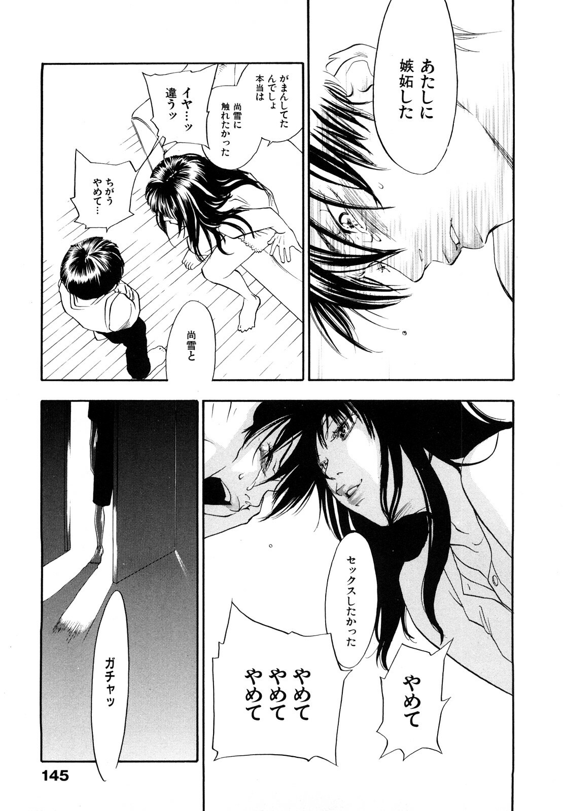 [Yonekura Kengo] Ever Green Shinsouban page 148 full