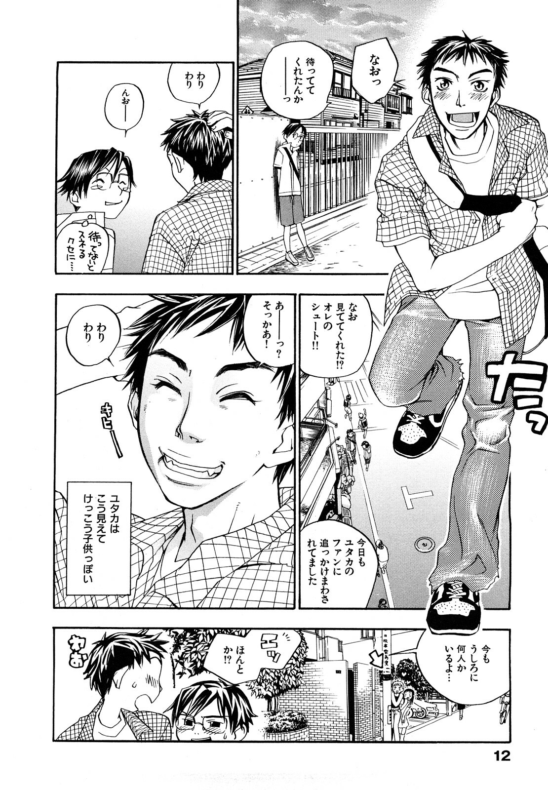 [Yonekura Kengo] Ever Green Shinsouban page 15 full