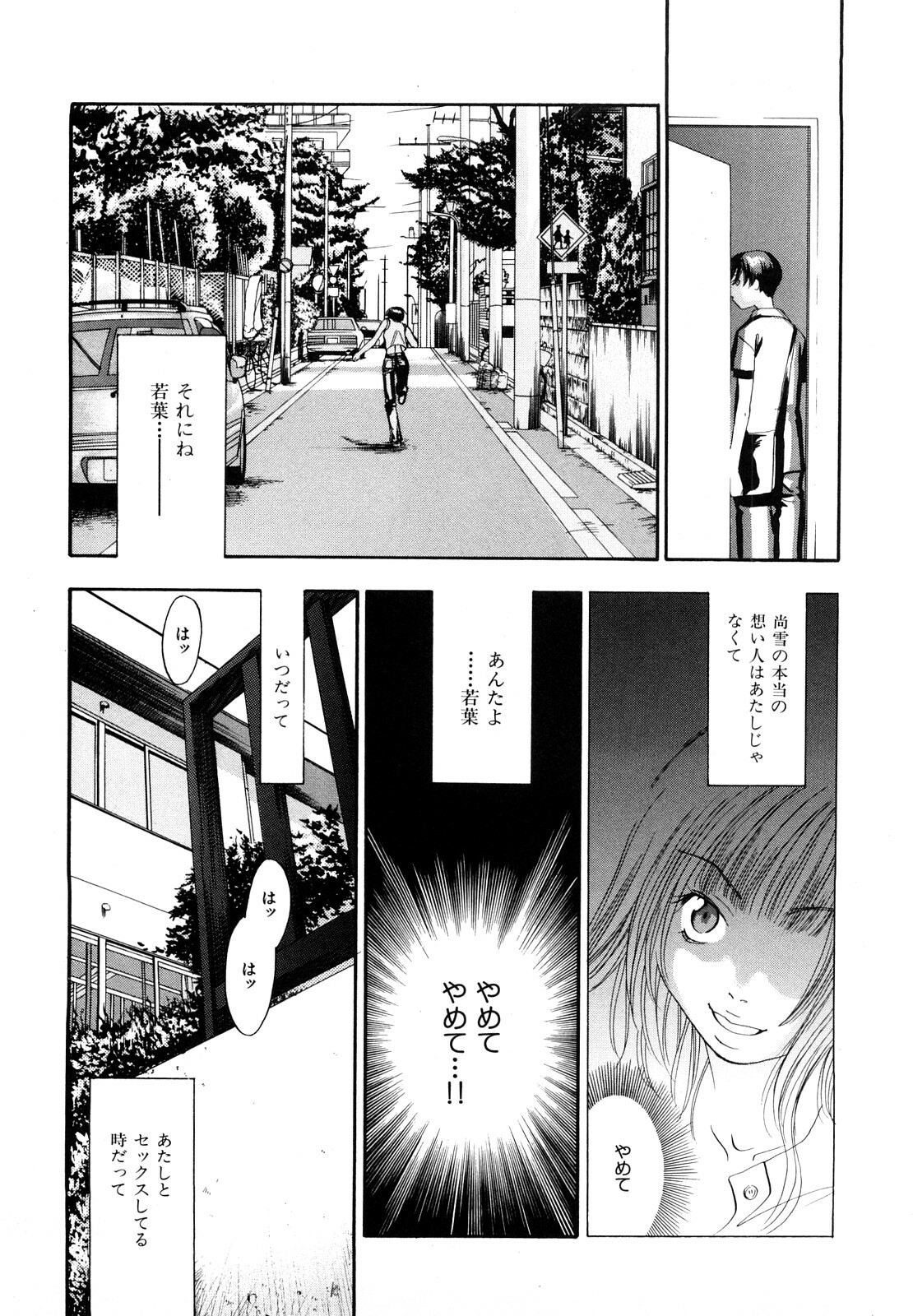 [Yonekura Kengo] Ever Green Shinsouban page 150 full