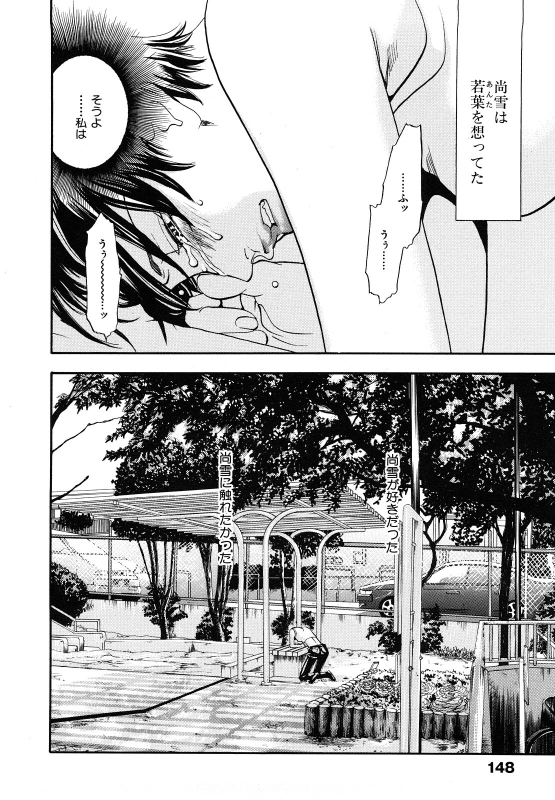 [Yonekura Kengo] Ever Green Shinsouban page 151 full