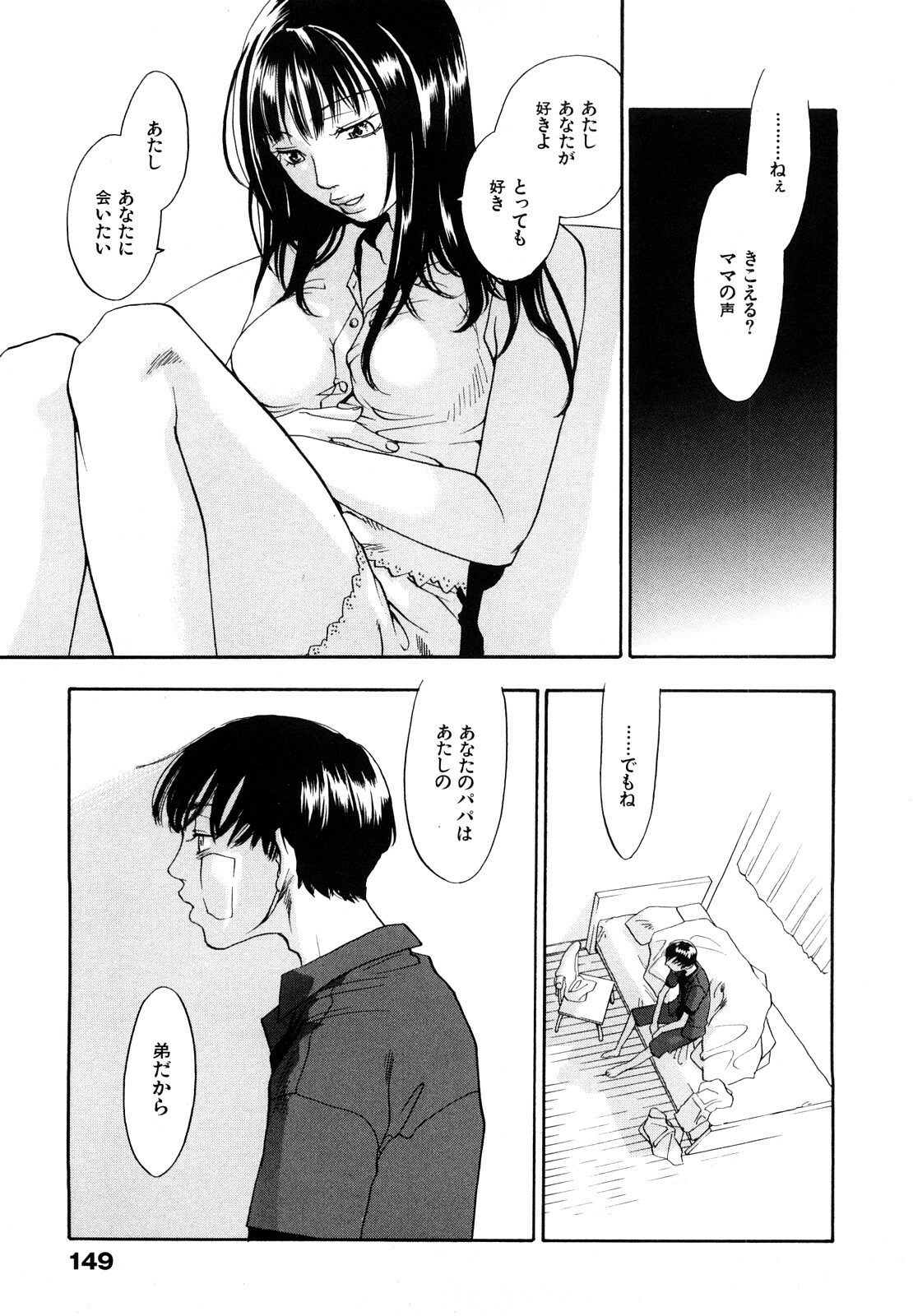 [Yonekura Kengo] Ever Green Shinsouban page 152 full