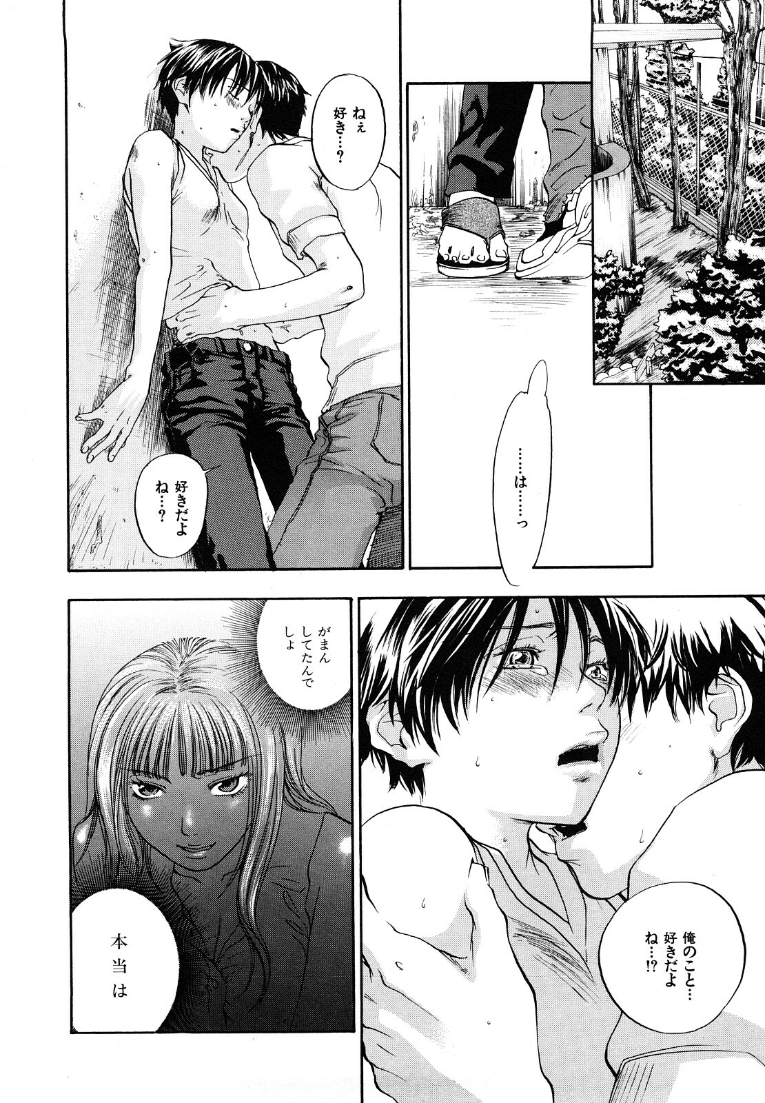 [Yonekura Kengo] Ever Green Shinsouban page 161 full