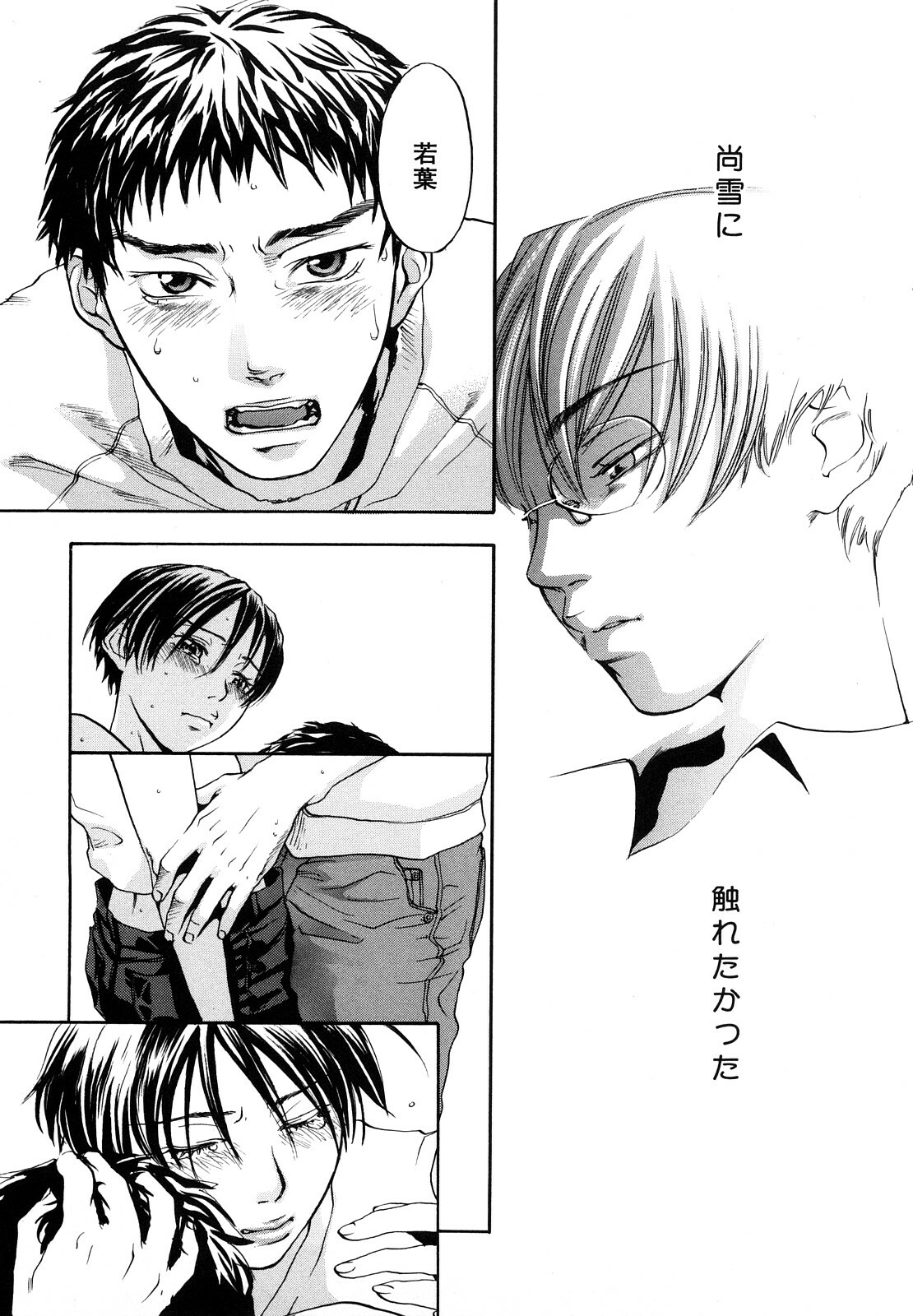 [Yonekura Kengo] Ever Green Shinsouban page 162 full