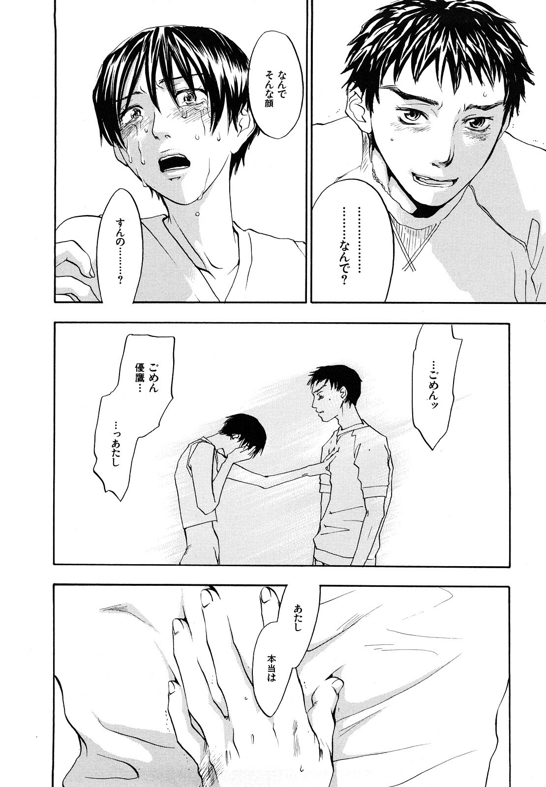 [Yonekura Kengo] Ever Green Shinsouban page 169 full