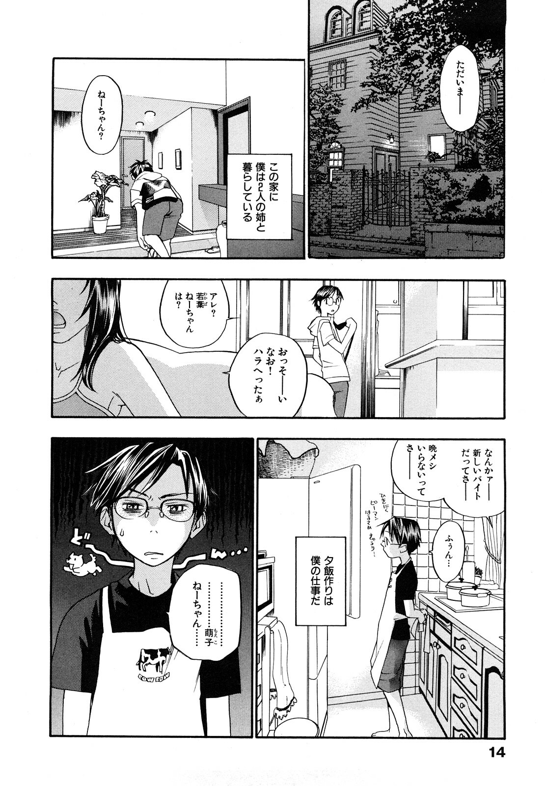 [Yonekura Kengo] Ever Green Shinsouban page 17 full