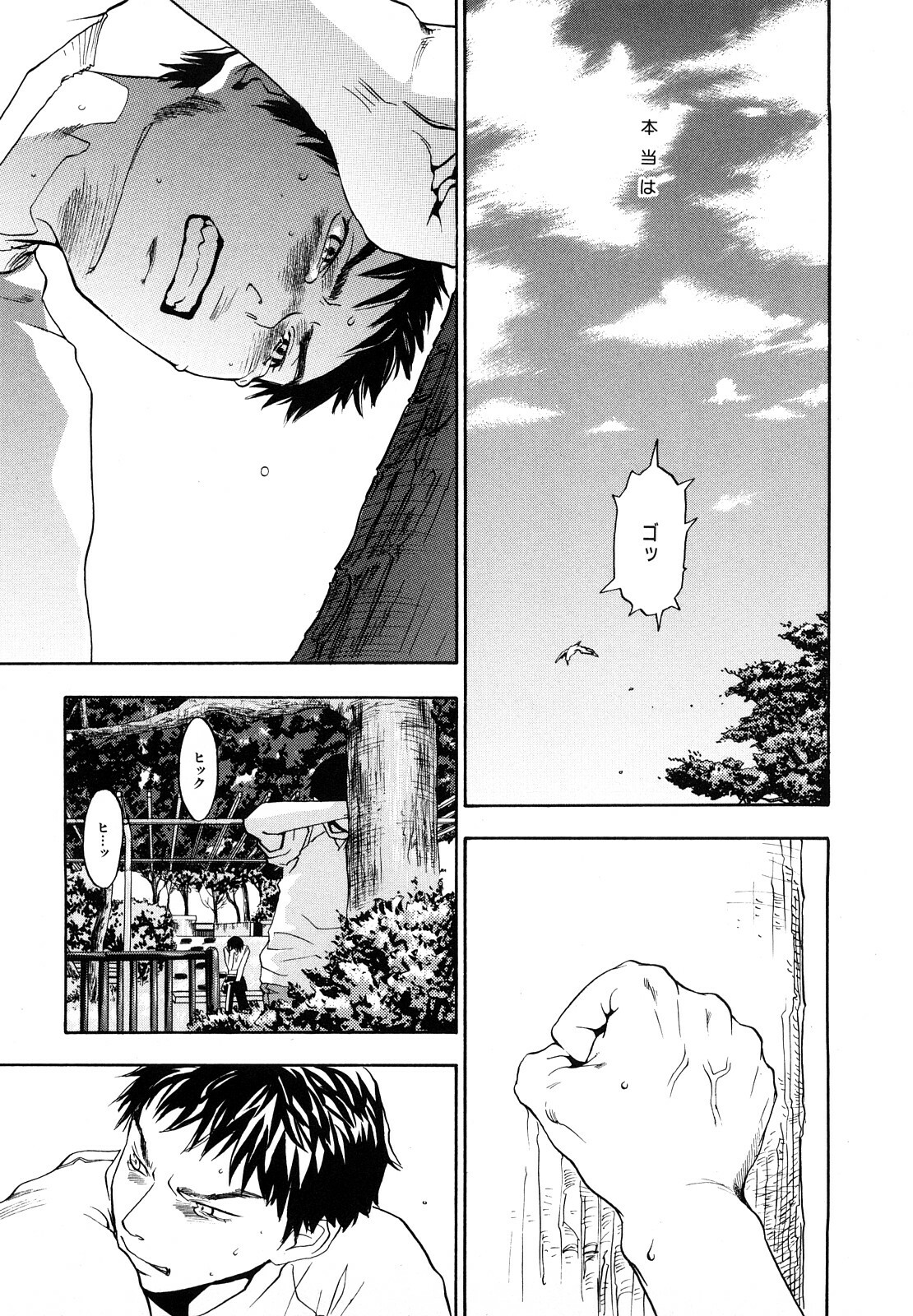 [Yonekura Kengo] Ever Green Shinsouban page 170 full