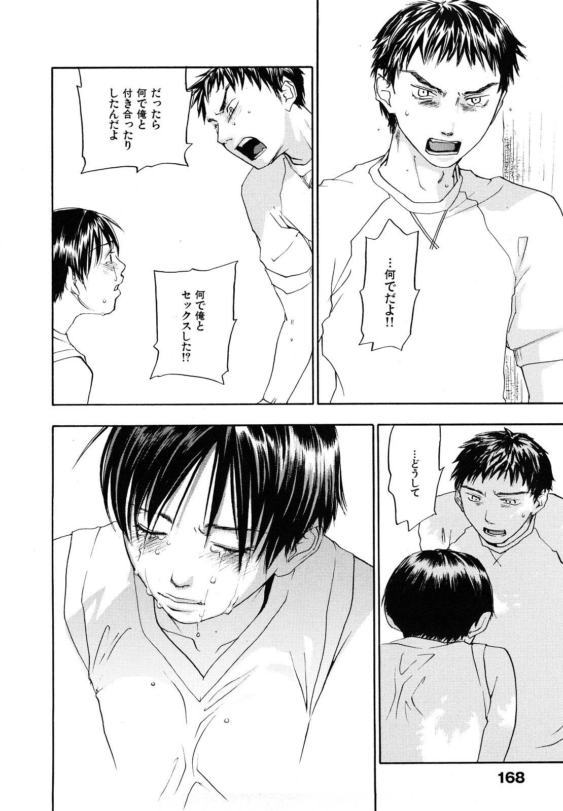 [Yonekura Kengo] Ever Green Shinsouban page 171 full