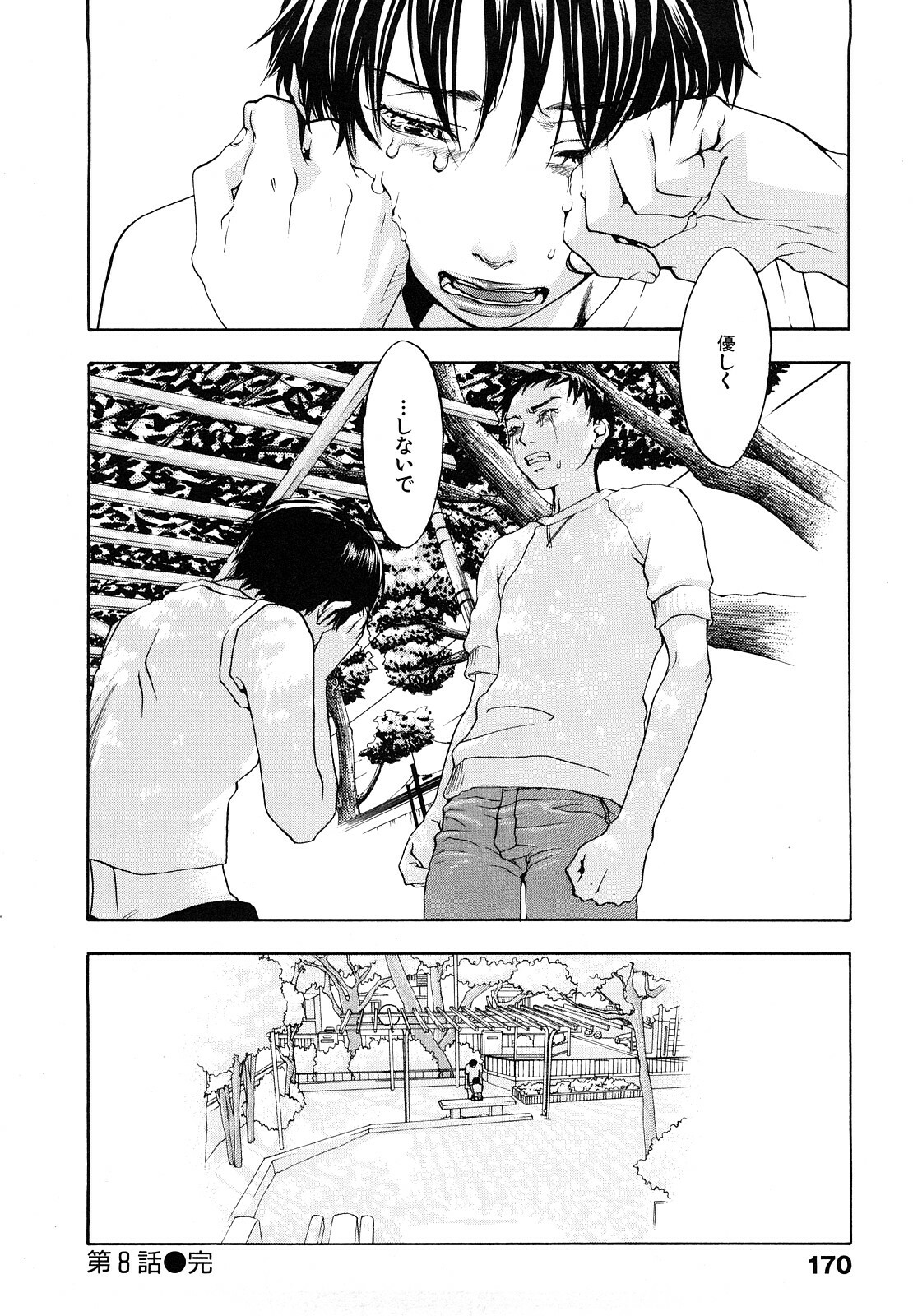 [Yonekura Kengo] Ever Green Shinsouban page 173 full