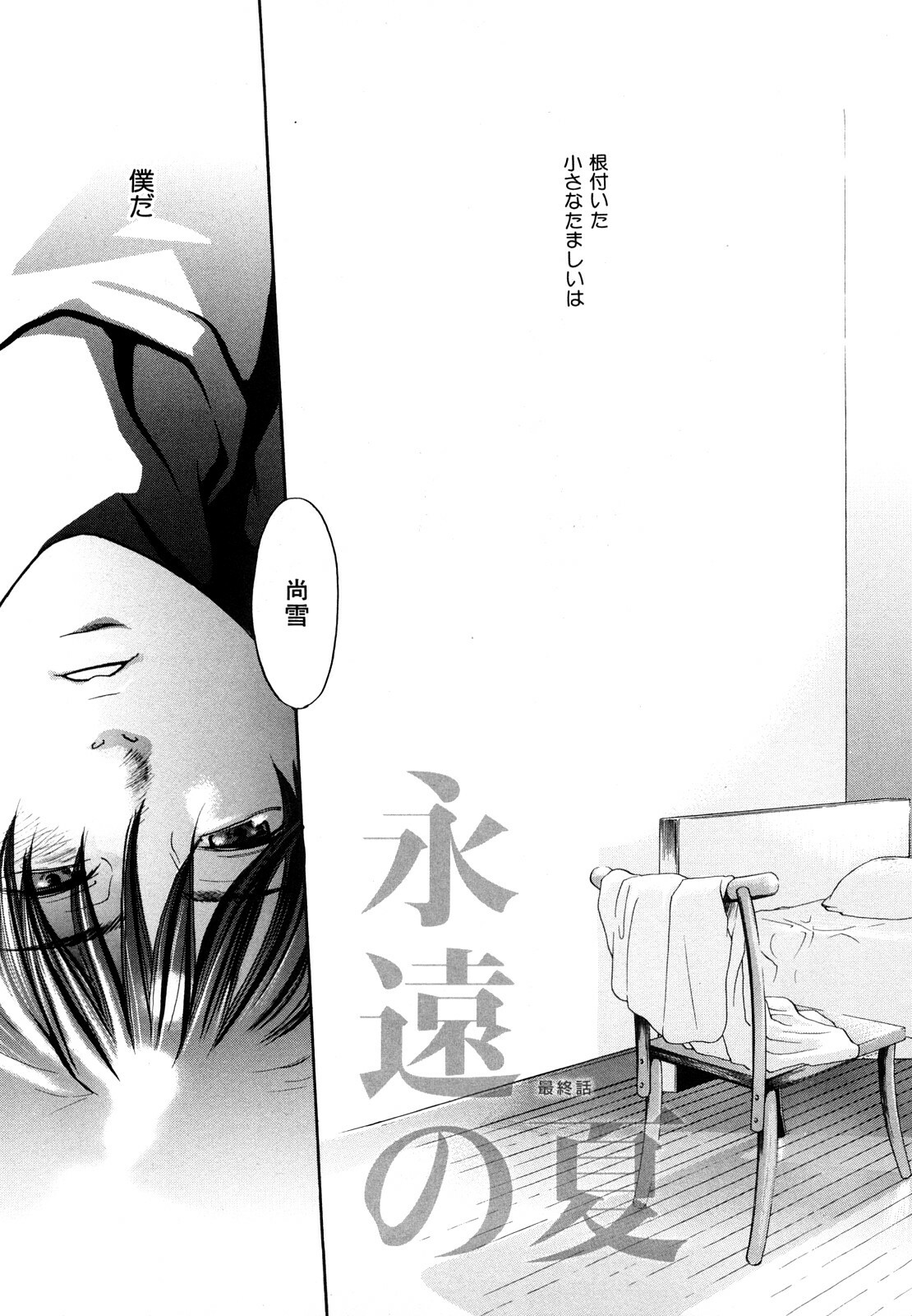 [Yonekura Kengo] Ever Green Shinsouban page 176 full