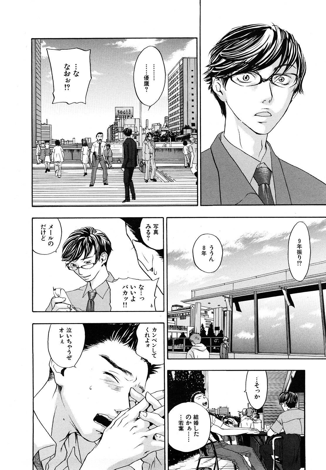 [Yonekura Kengo] Ever Green Shinsouban page 193 full