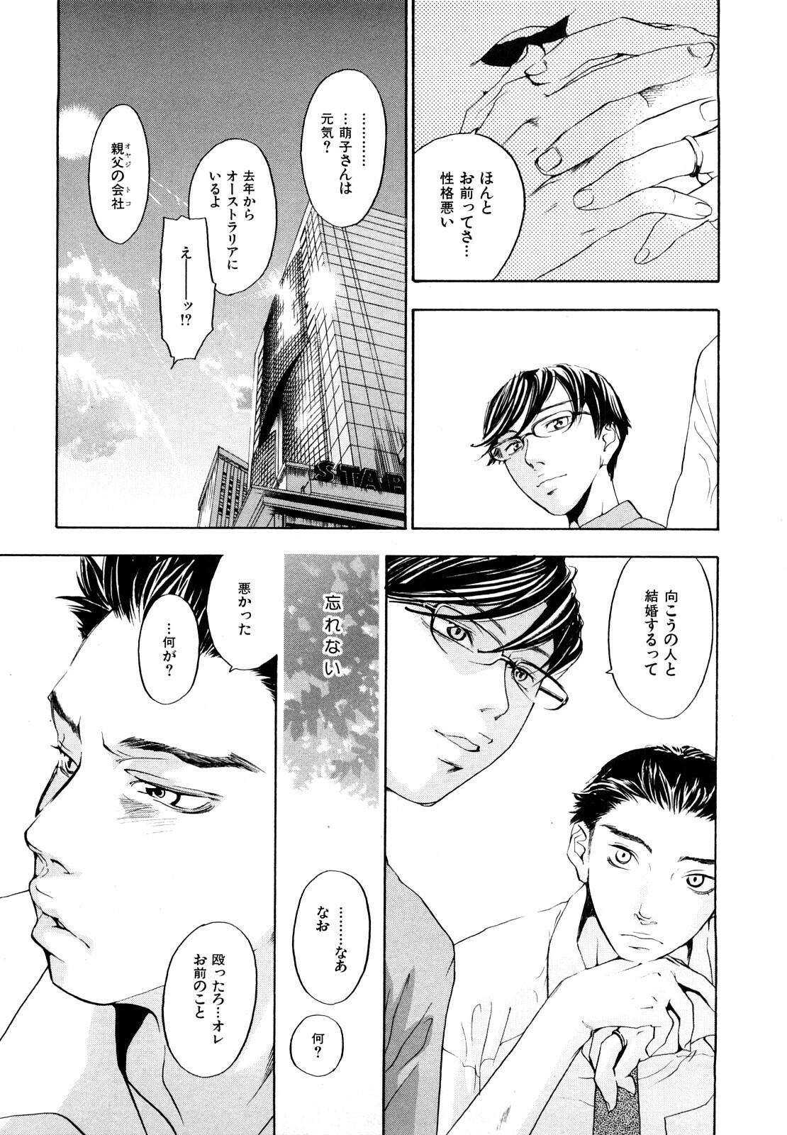 [Yonekura Kengo] Ever Green Shinsouban page 194 full