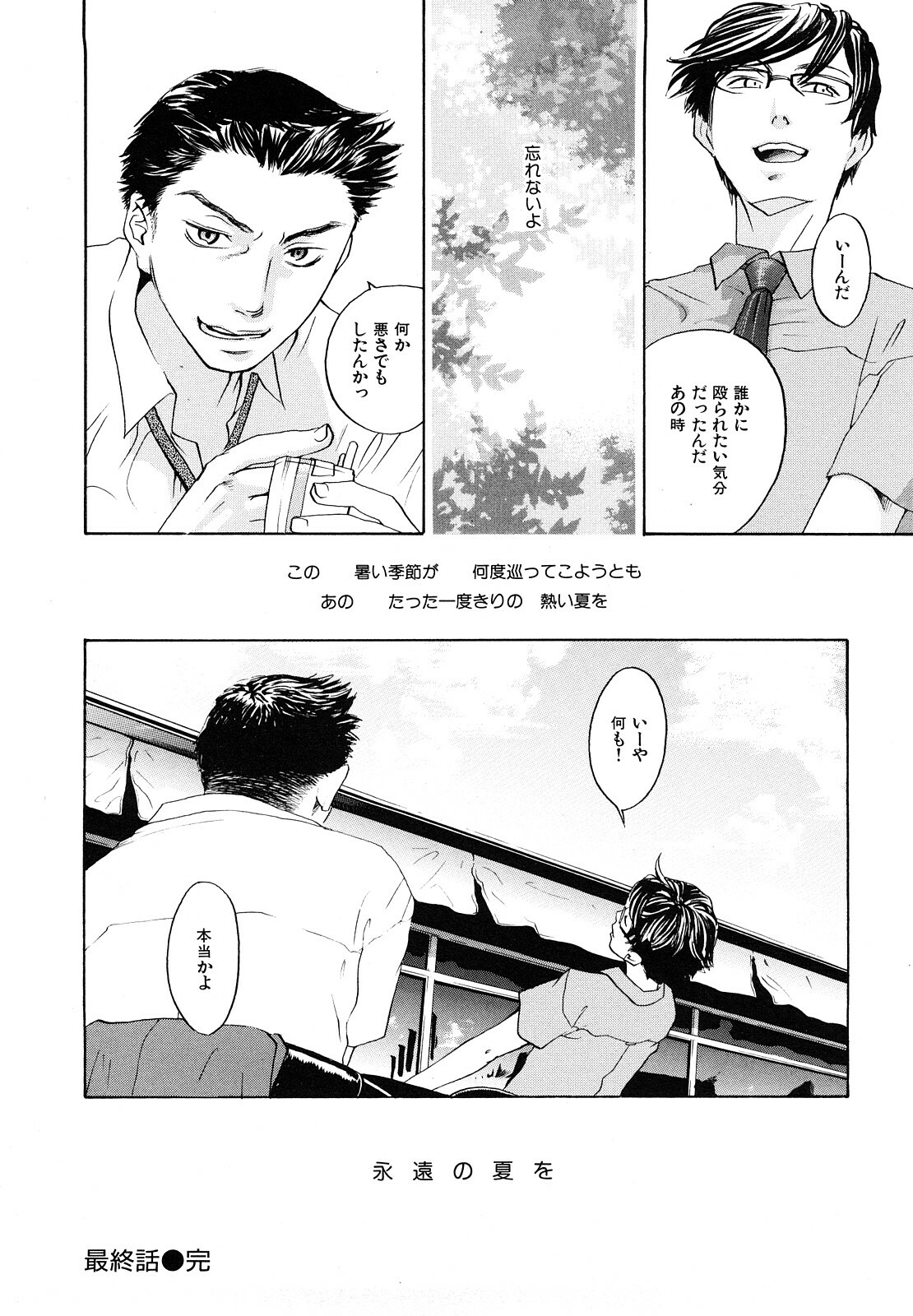 [Yonekura Kengo] Ever Green Shinsouban page 195 full