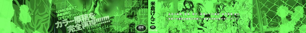 [Yonekura Kengo] Ever Green Shinsouban page 2 full