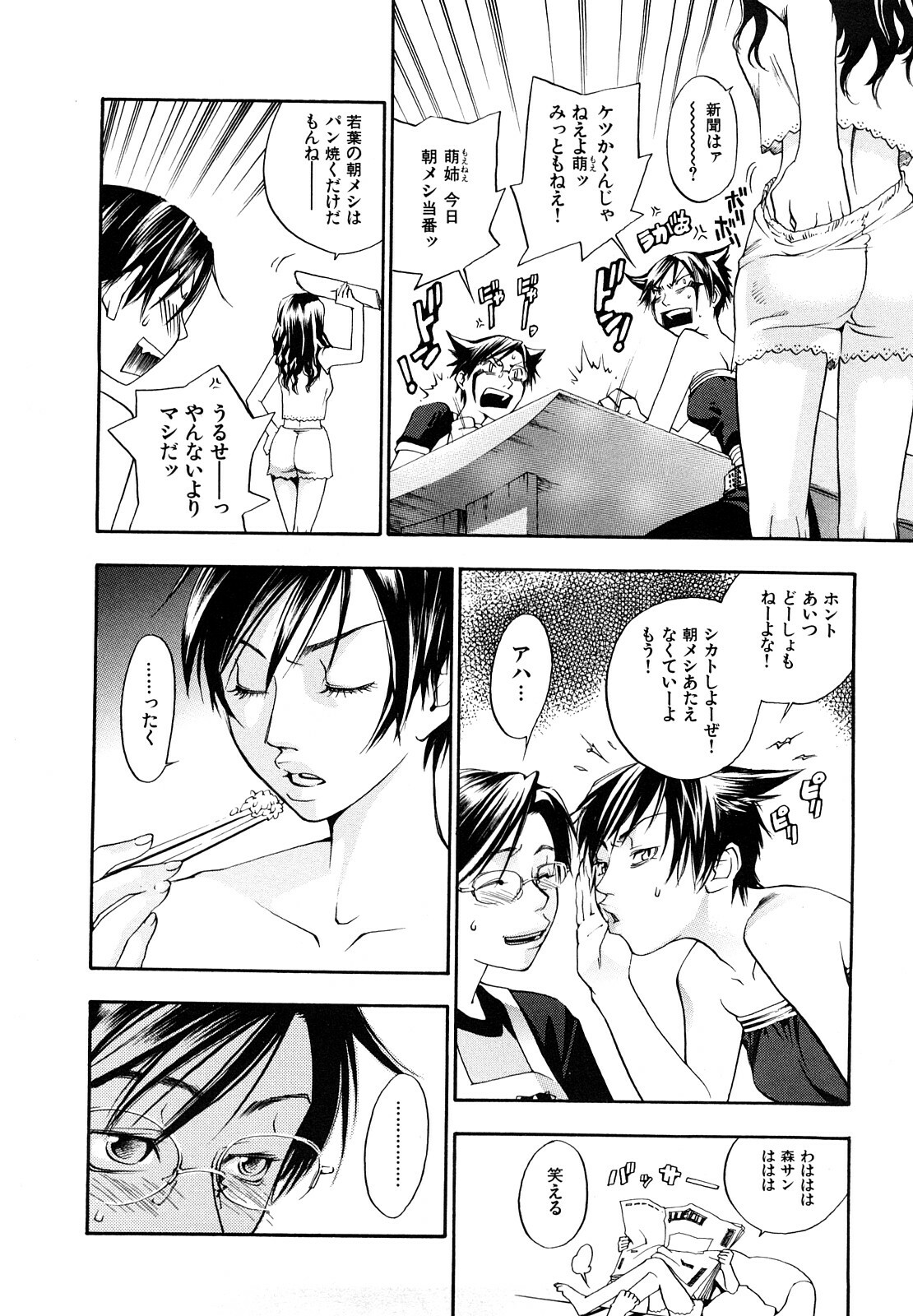 [Yonekura Kengo] Ever Green Shinsouban page 31 full