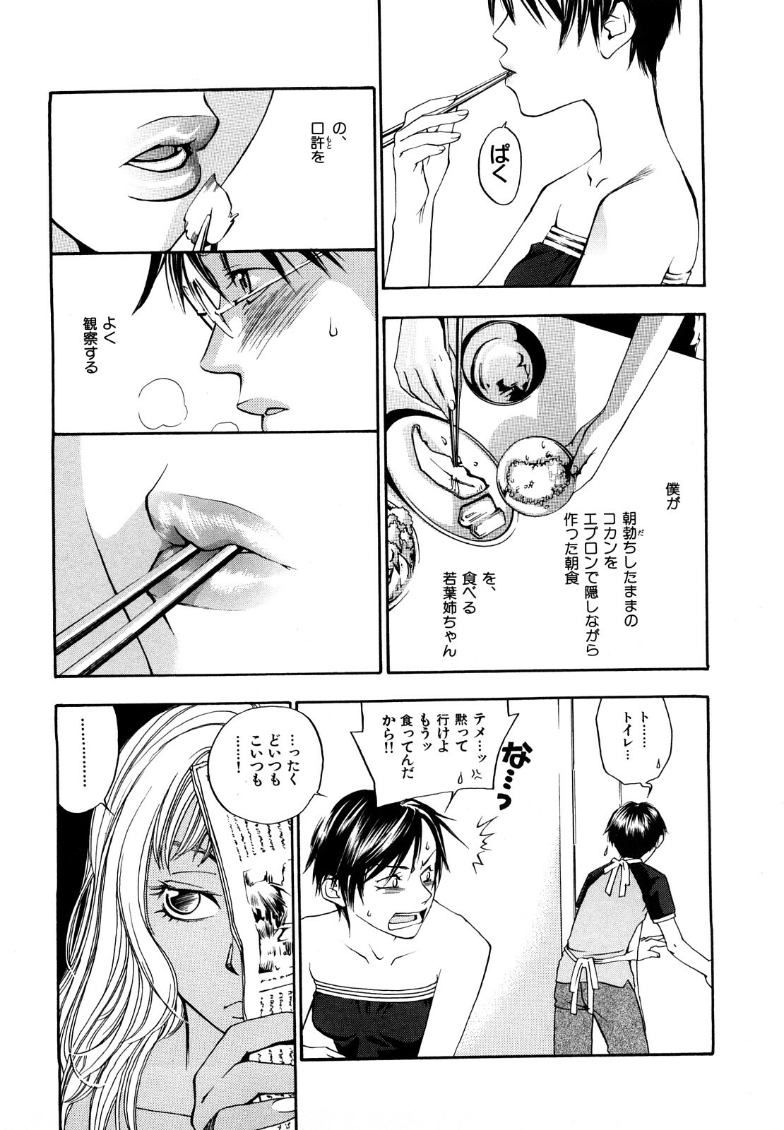 [Yonekura Kengo] Ever Green Shinsouban page 32 full