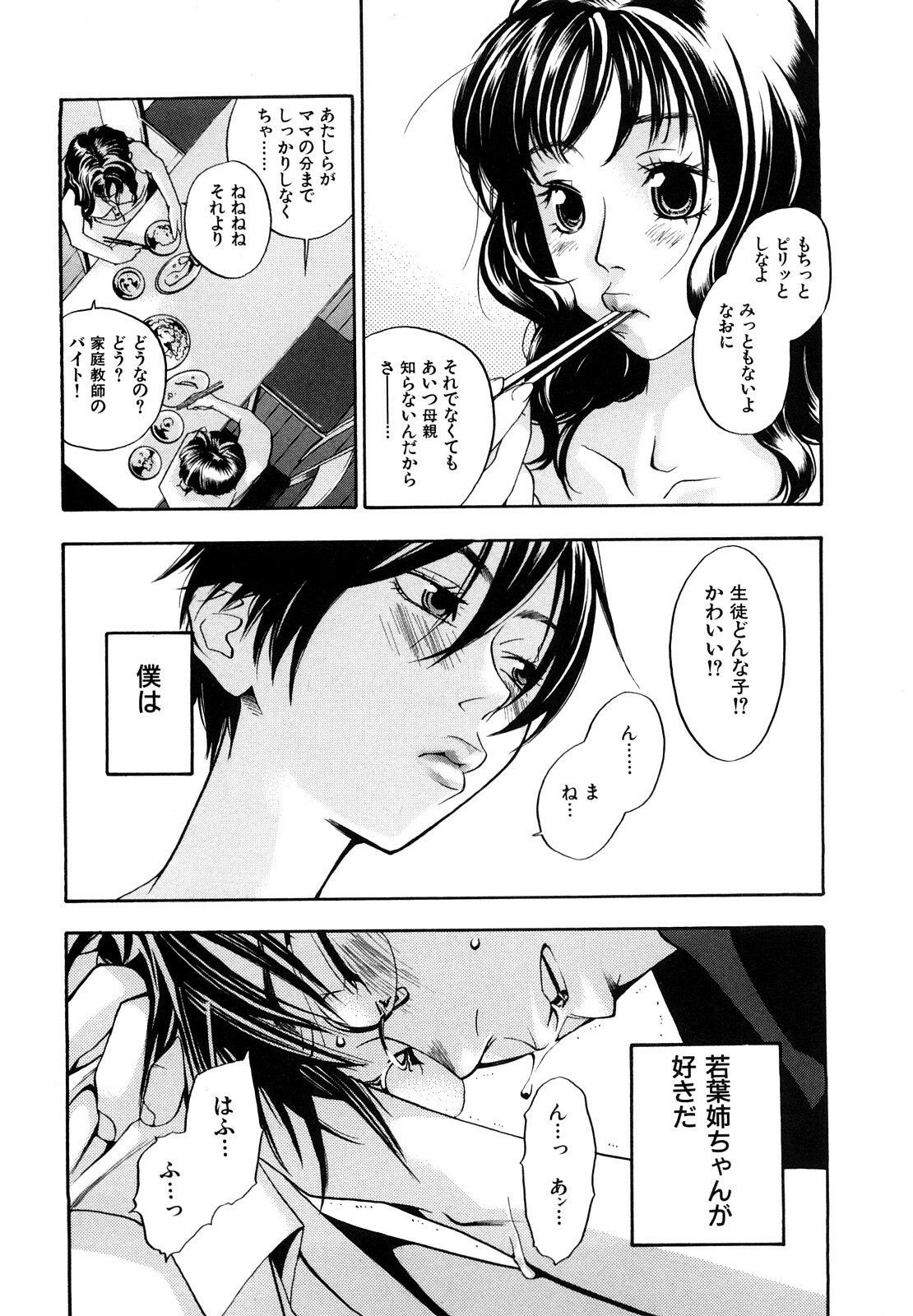 [Yonekura Kengo] Ever Green Shinsouban page 34 full