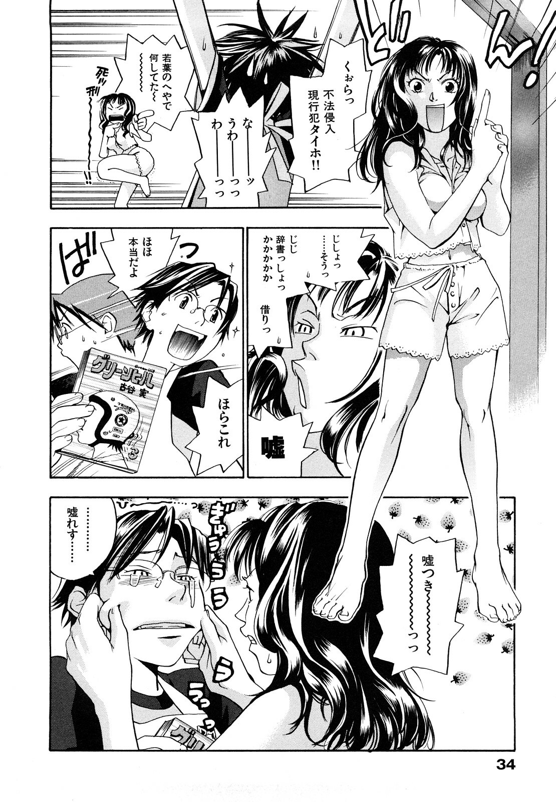 [Yonekura Kengo] Ever Green Shinsouban page 37 full