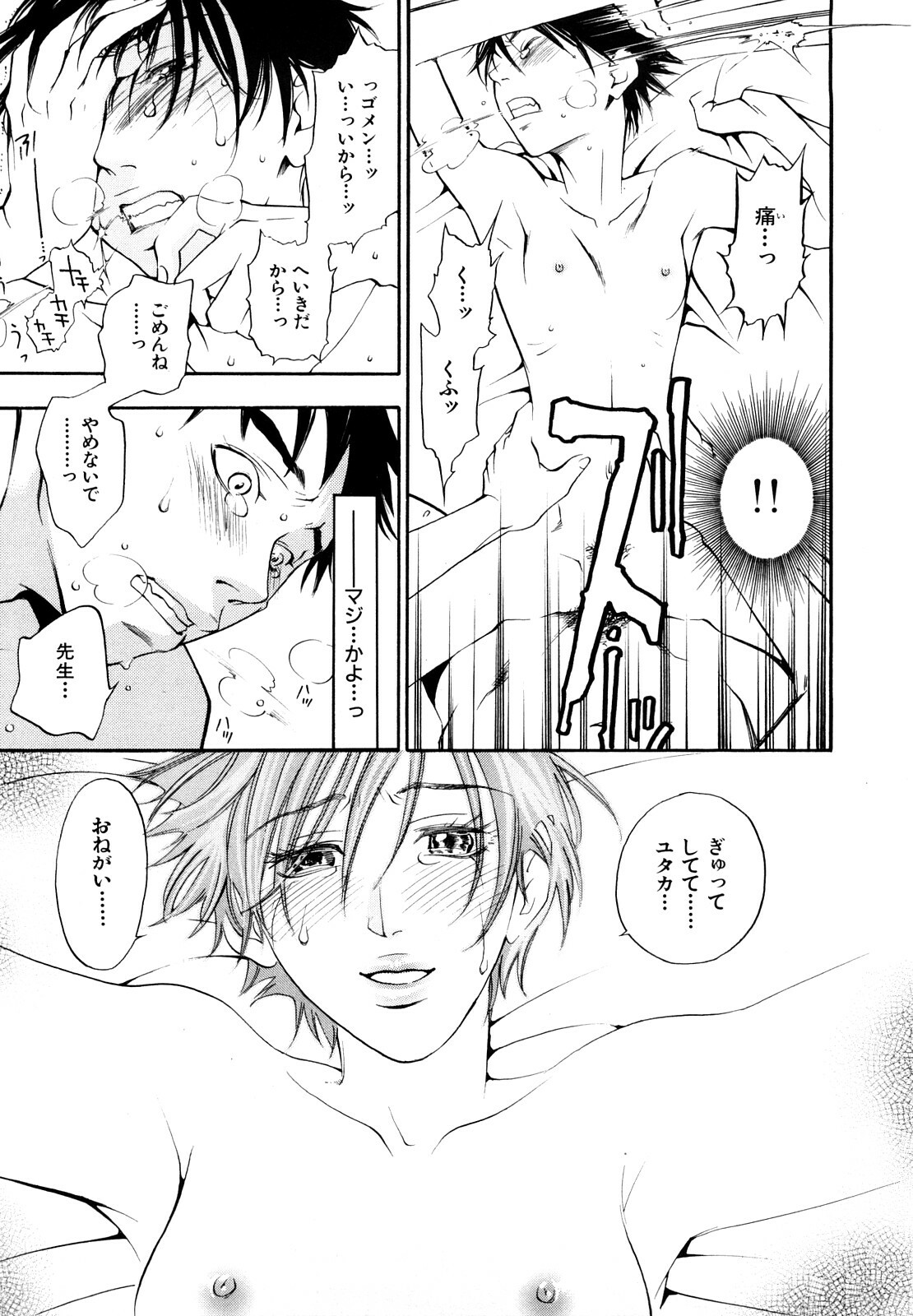 [Yonekura Kengo] Ever Green Shinsouban page 66 full