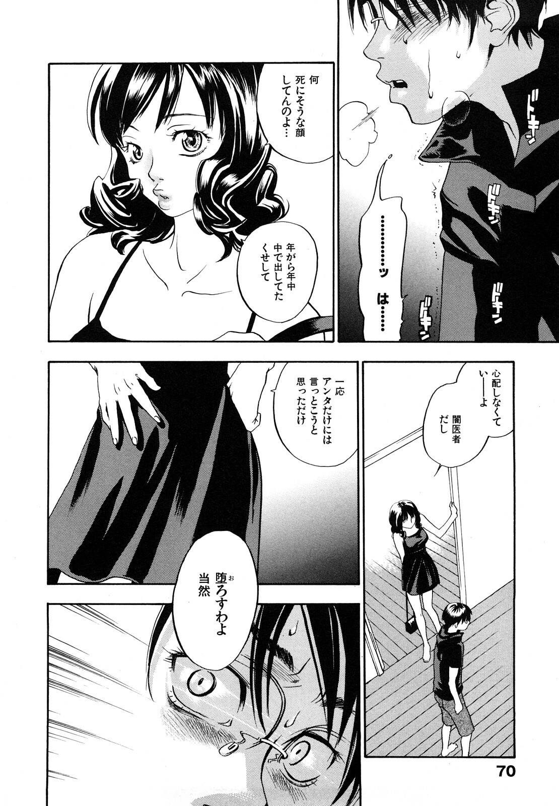 [Yonekura Kengo] Ever Green Shinsouban page 73 full