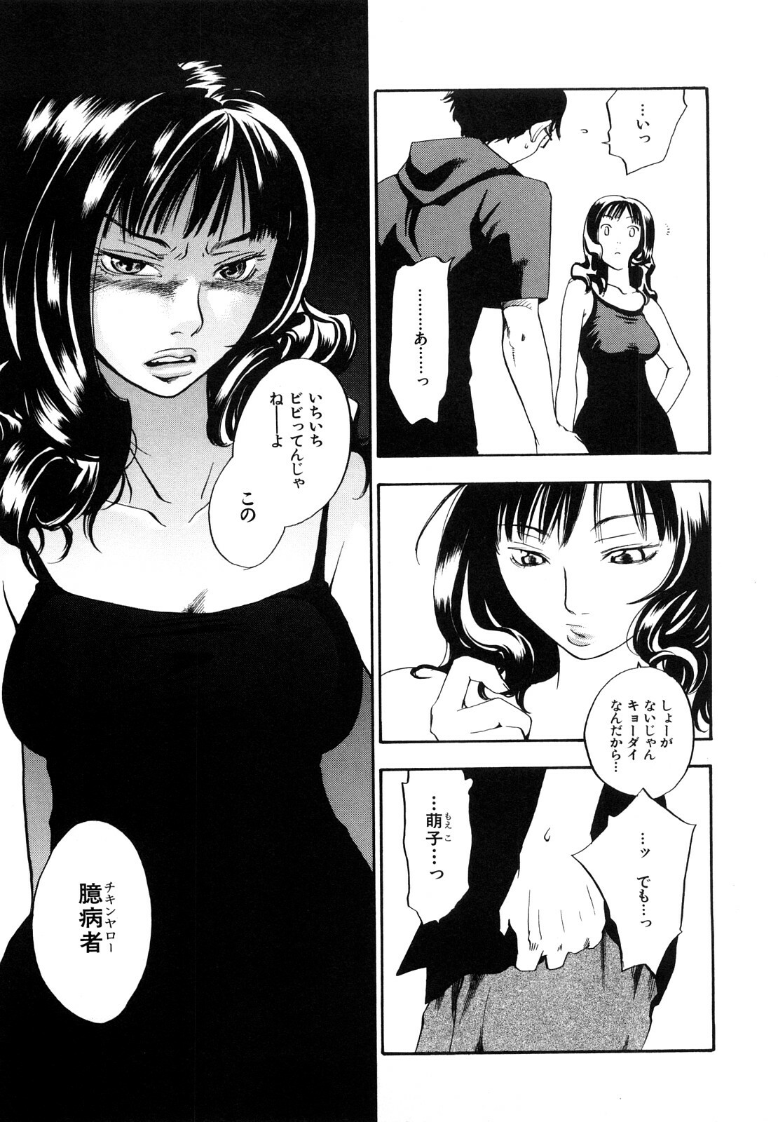 [Yonekura Kengo] Ever Green Shinsouban page 74 full