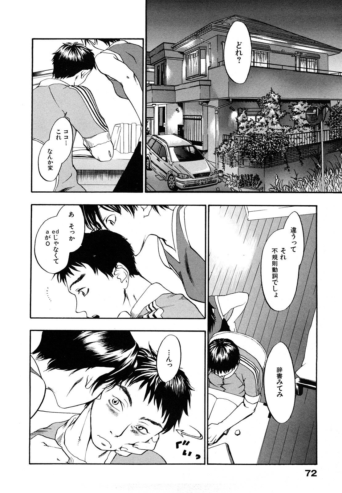 [Yonekura Kengo] Ever Green Shinsouban page 75 full