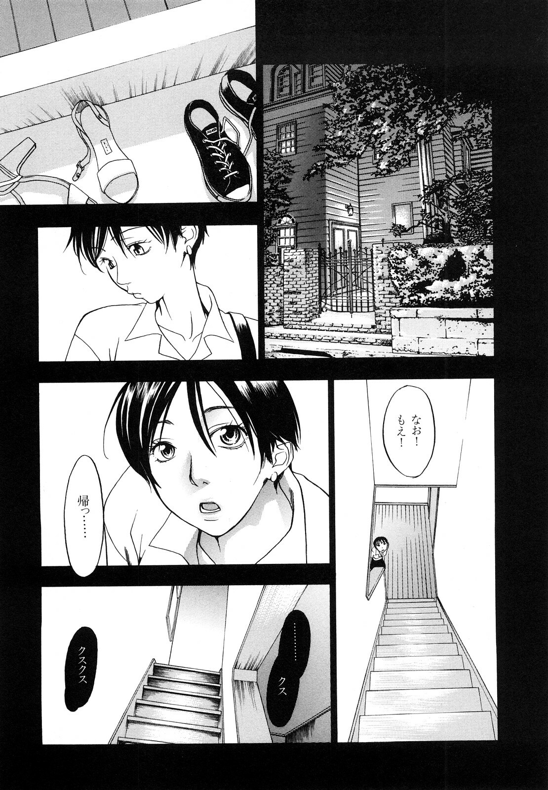 [Yonekura Kengo] Ever Green Shinsouban page 78 full