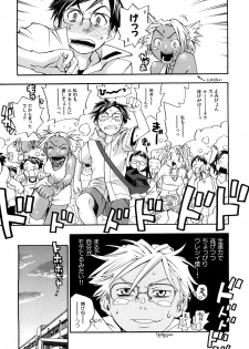 [Yonekura Kengo] Ever Green Shinsouban - page 14