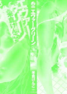 [Yonekura Kengo] Ever Green Shinsouban - page 3