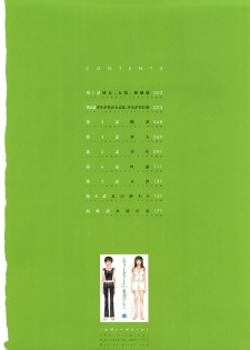 [Yonekura Kengo] Ever Green Shinsouban - page 5