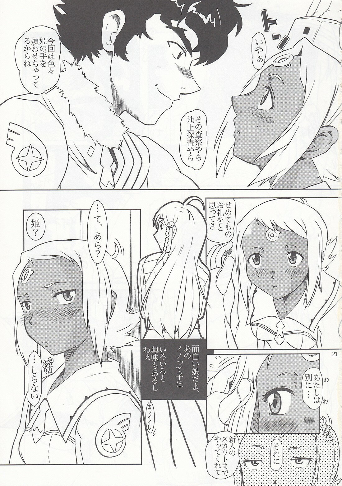 (CR37) [Fetish Children (Apploute)] Pocky Shoukougun (Various) page 20 full