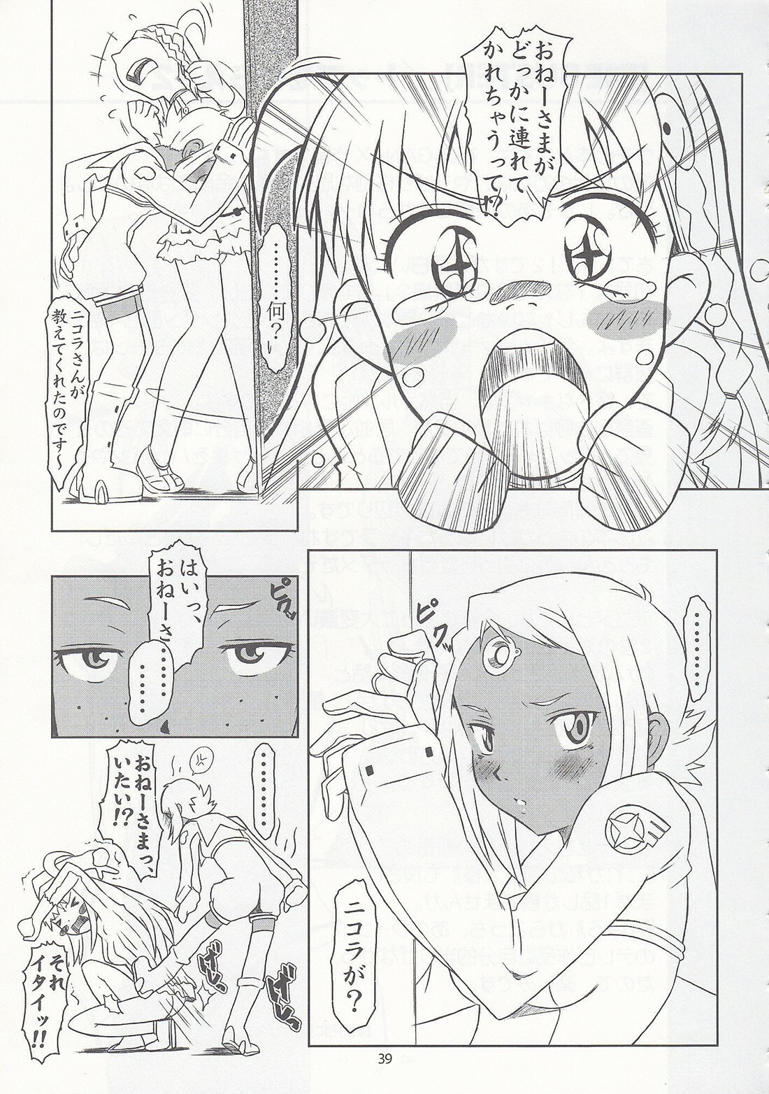 (CR37) [Fetish Children (Apploute)] Pocky Shoukougun (Various) page 38 full