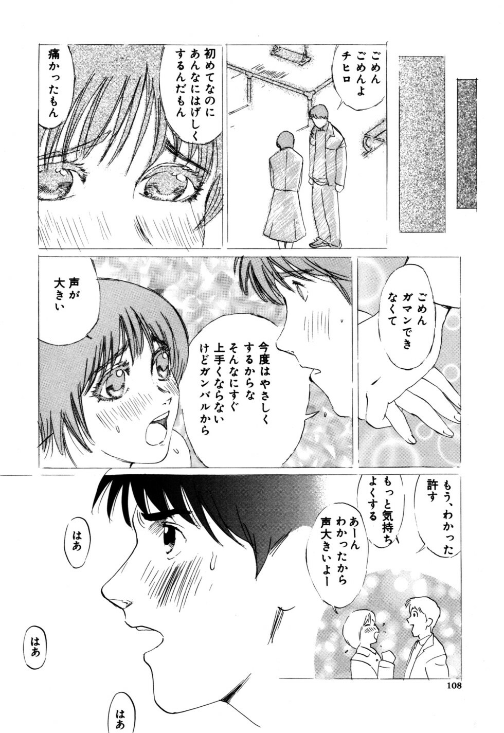 [Shirogane Anjyu] Nukumori No Kioku page 108 full