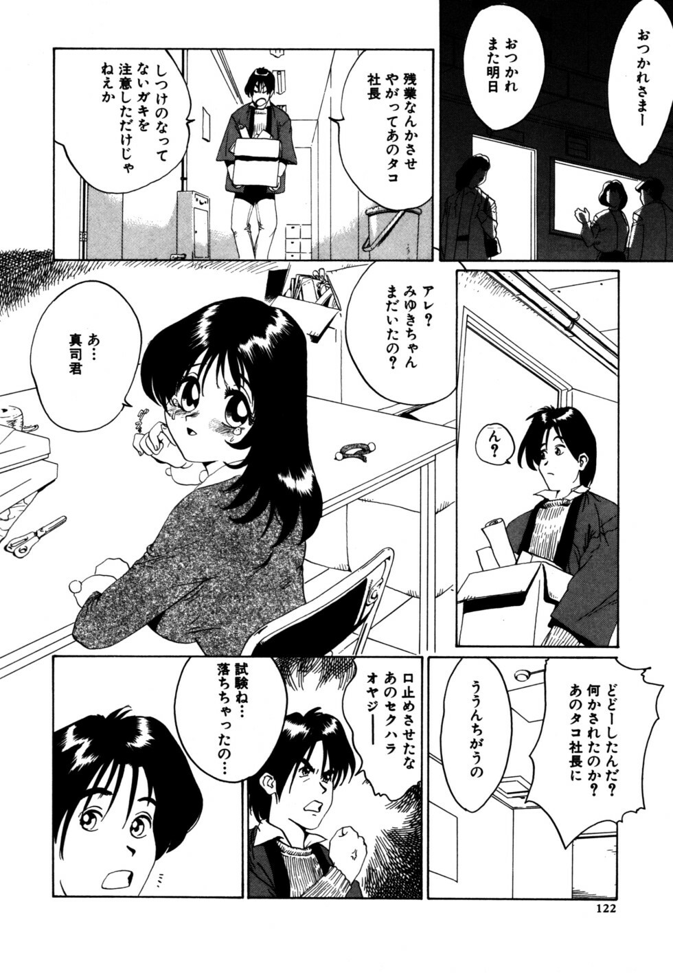 [Shirogane Anjyu] Nukumori No Kioku page 122 full