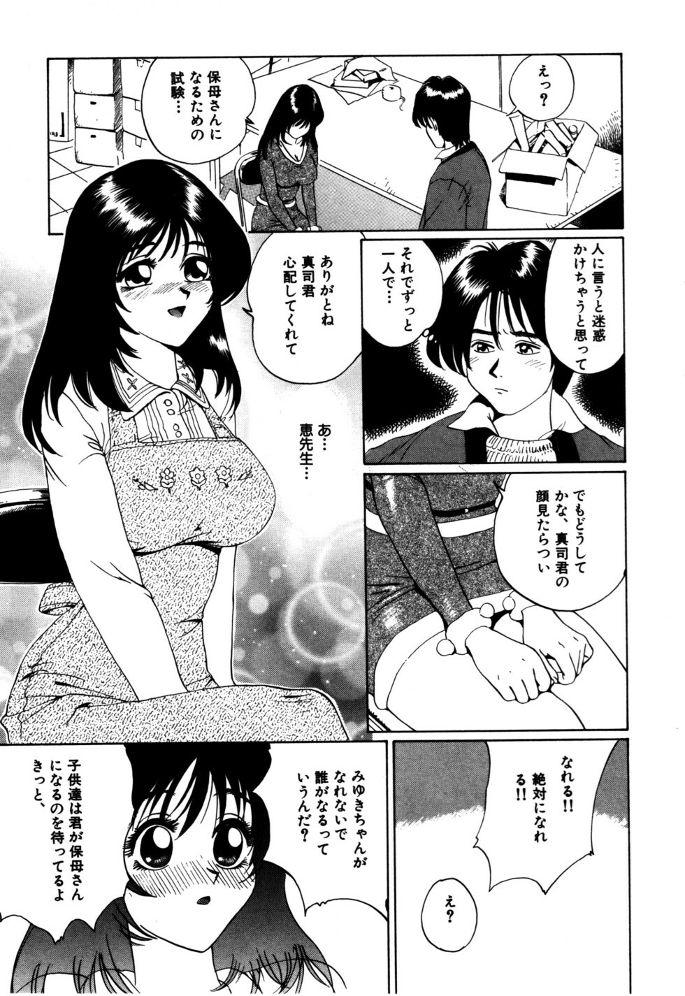 [Shirogane Anjyu] Nukumori No Kioku page 123 full