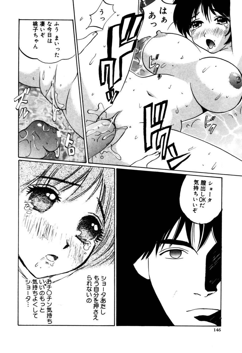 [Shirogane Anjyu] Nukumori No Kioku page 146 full