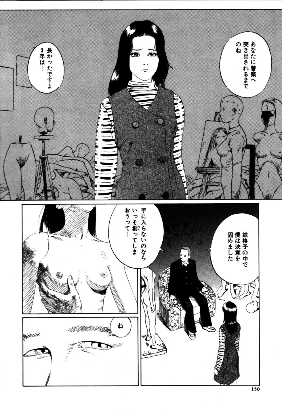 [Shirogane Anjyu] Nukumori No Kioku page 150 full