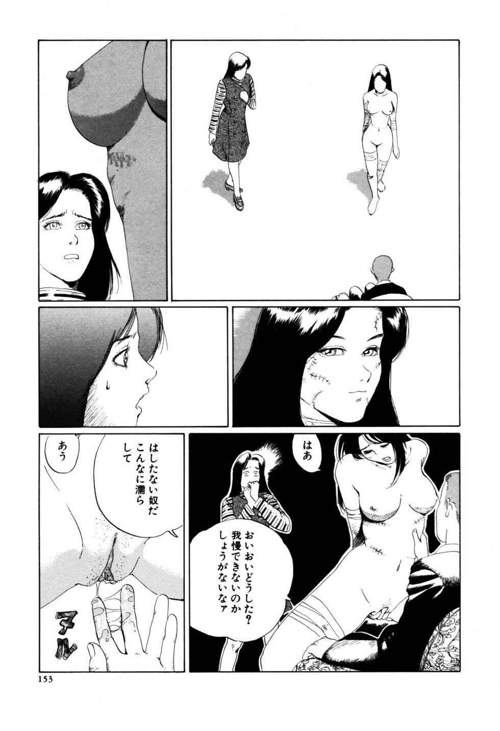 [Shirogane Anjyu] Nukumori No Kioku page 153 full