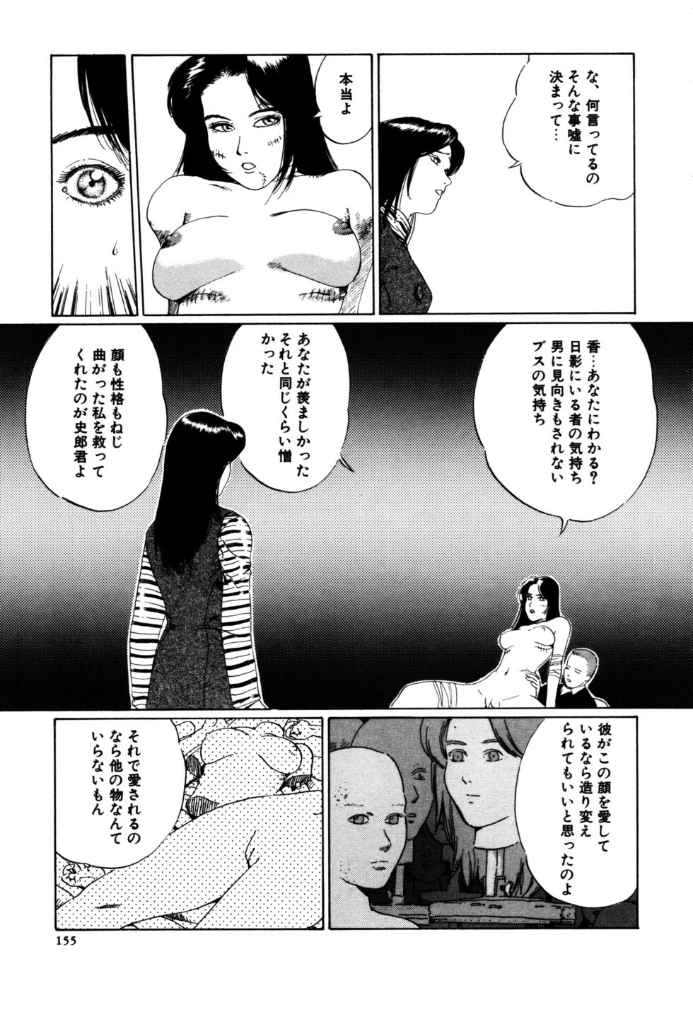 [Shirogane Anjyu] Nukumori No Kioku page 155 full