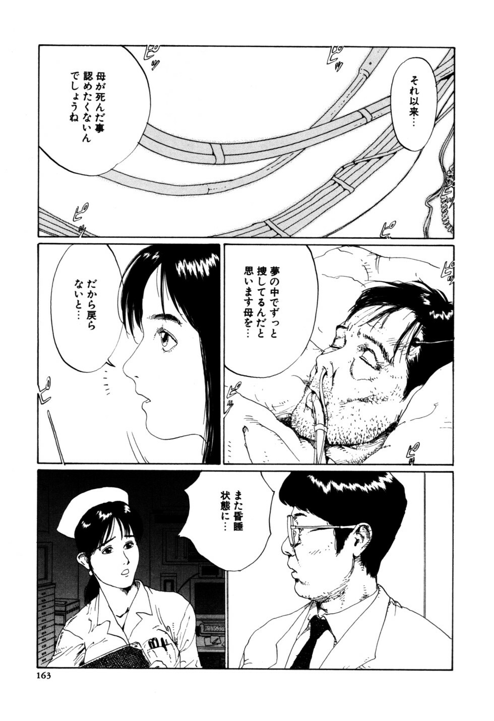 [Shirogane Anjyu] Nukumori No Kioku page 163 full