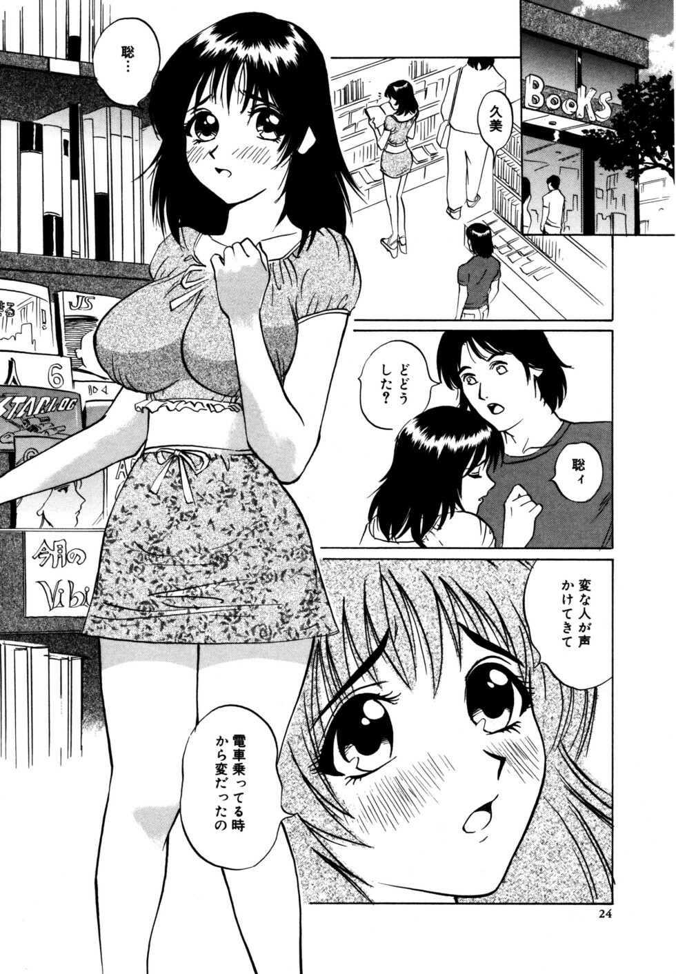 [Shirogane Anjyu] Nukumori No Kioku page 24 full