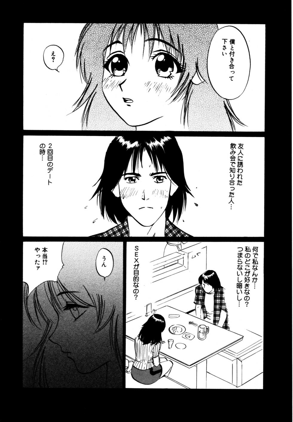 [Shirogane Anjyu] Nukumori No Kioku page 26 full