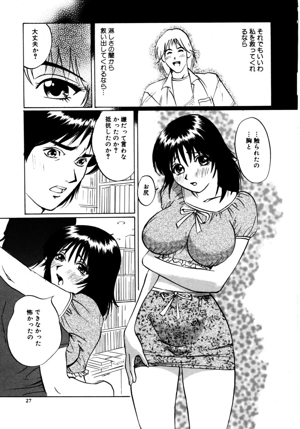 [Shirogane Anjyu] Nukumori No Kioku page 27 full
