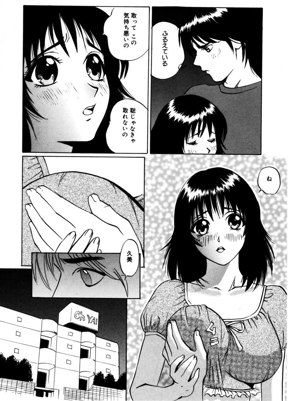 [Shirogane Anjyu] Nukumori No Kioku page 28 full