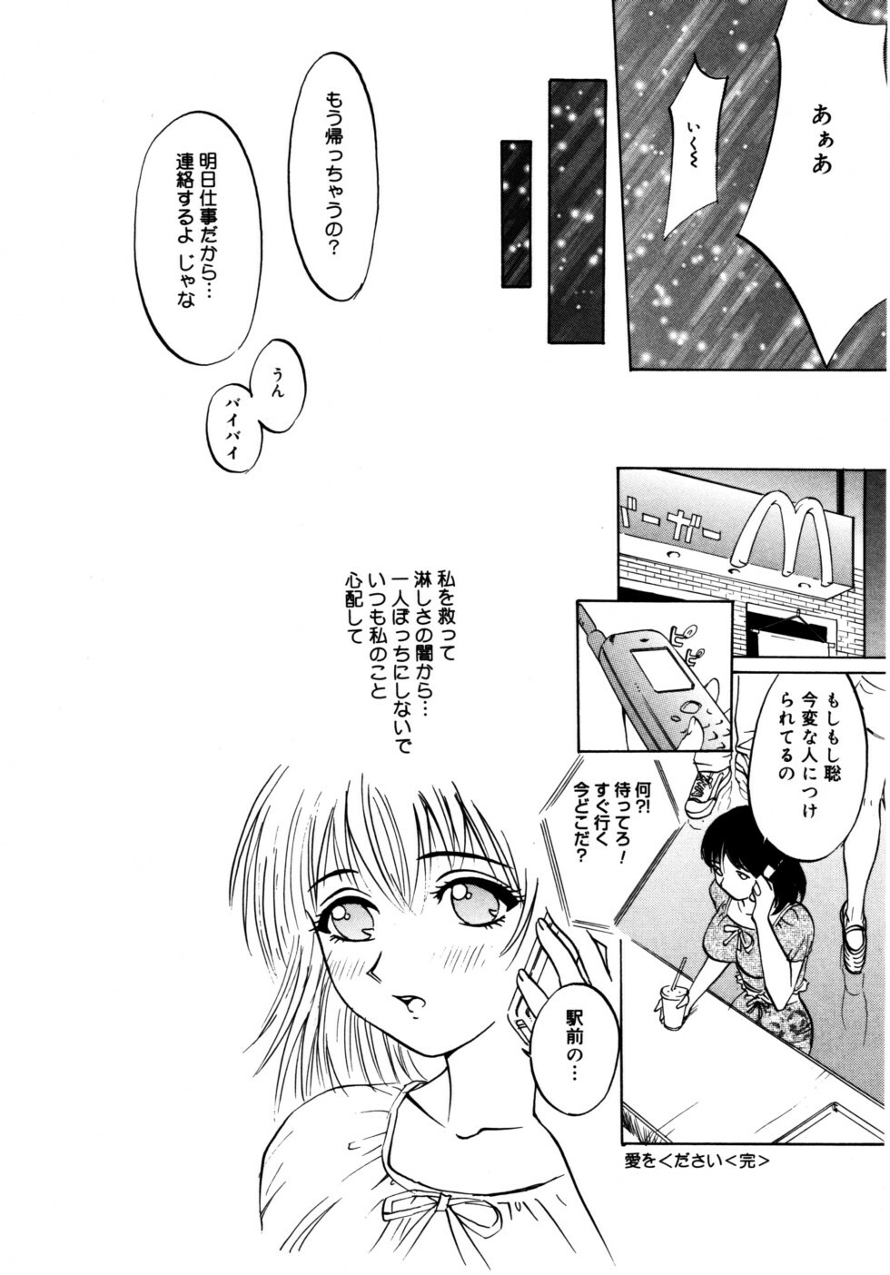 [Shirogane Anjyu] Nukumori No Kioku page 36 full