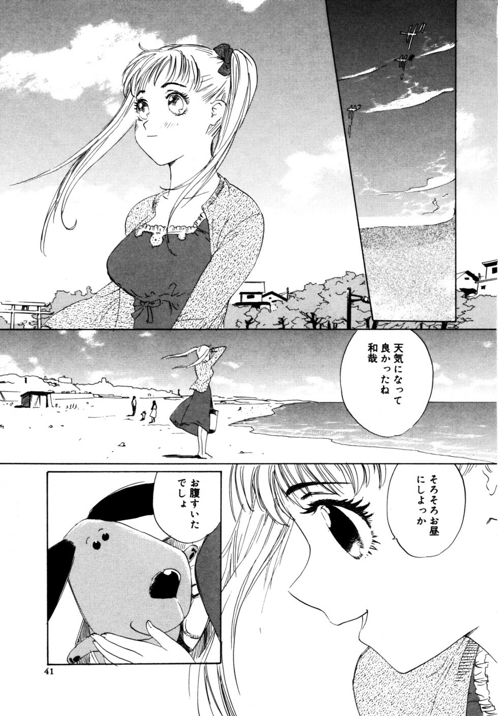 [Shirogane Anjyu] Nukumori No Kioku page 41 full