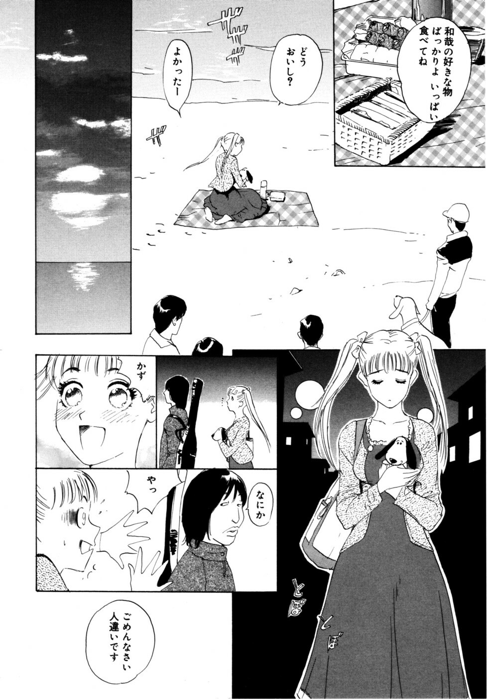 [Shirogane Anjyu] Nukumori No Kioku page 42 full